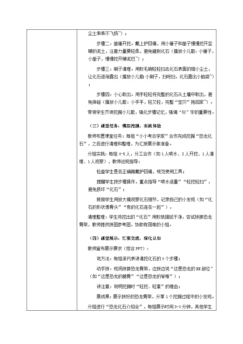1.2《挖掘恐龙化石》教学设计(教学反思)第3页