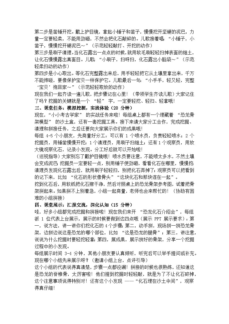 《挖掘恐龙化石》学案(逐字稿)第2页
