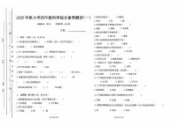 广东省汕尾市陆丰市碣石镇2025-2026学年四年级上学期10月月考科学试题