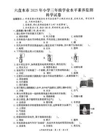 贵州省六盘水市2024-2025学年三年级下学期期末考试科学试题