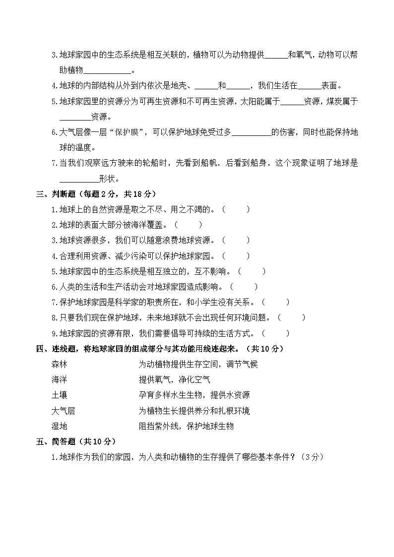 2026年春教科版(2024)小学科学三年级下册第三单元第1课 地球是我们的家园 同步练习及解析第2页
