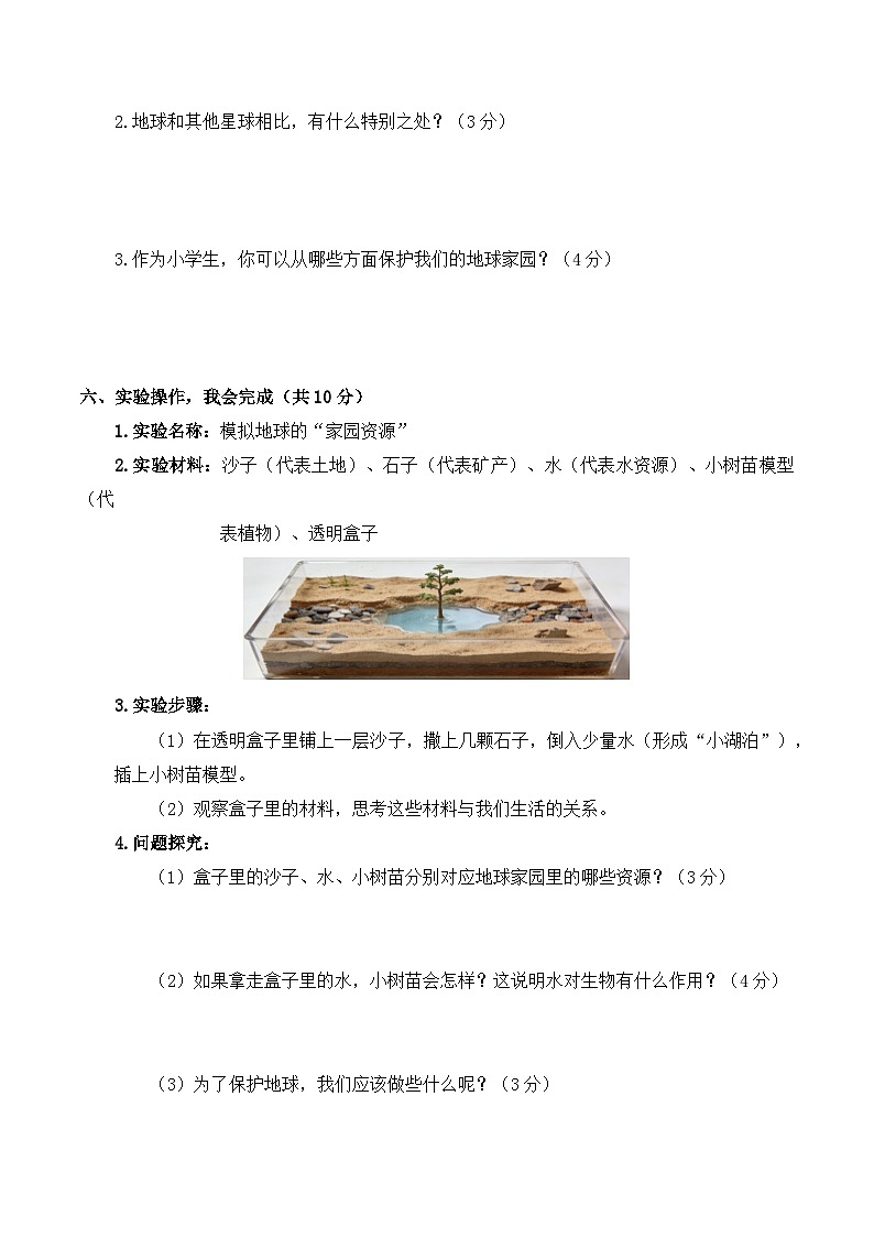 2026年春教科版(2024)小学科学三年级下册第三单元第1课 地球是我们的家园 同步练习及解析第3页