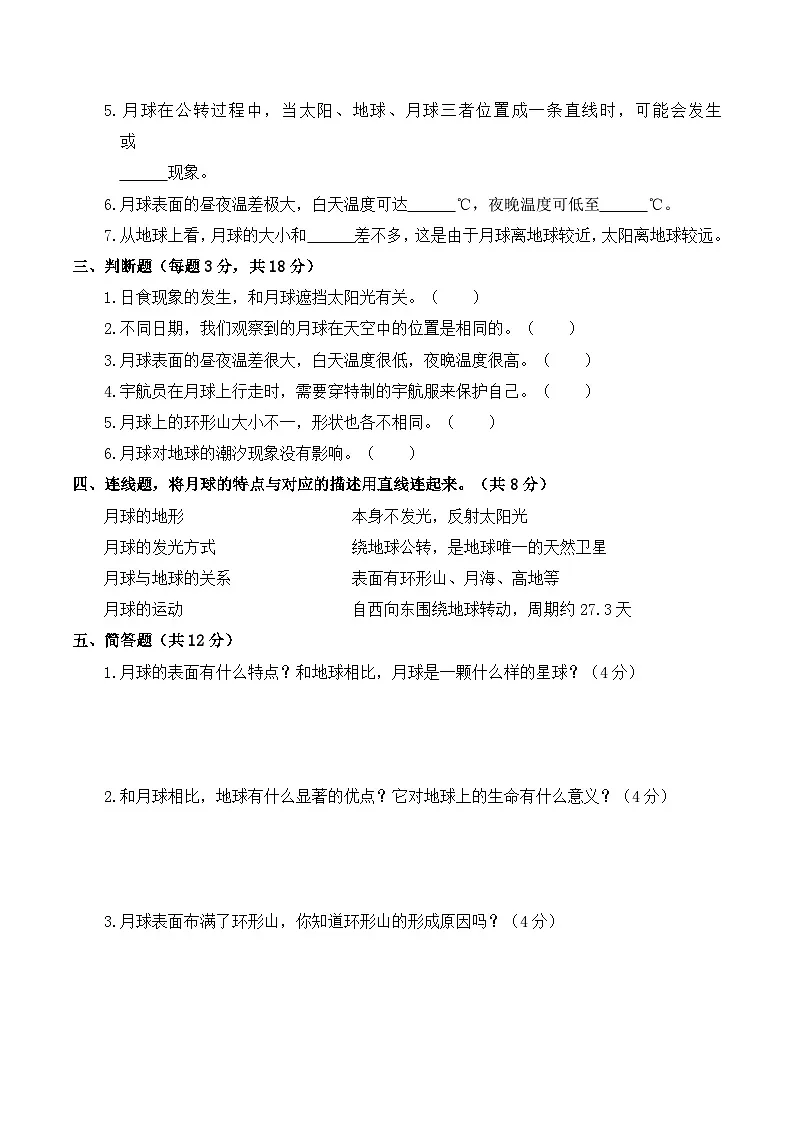 2026年春教科版(2024)小学科学三年级下册第三单元第3课 地球的卫星 同步练习及解析第2页