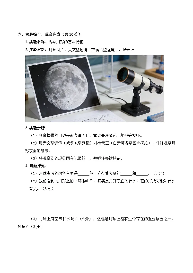 2026年春教科版(2024)小学科学三年级下册第三单元第3课 地球的卫星 同步练习及解析第3页