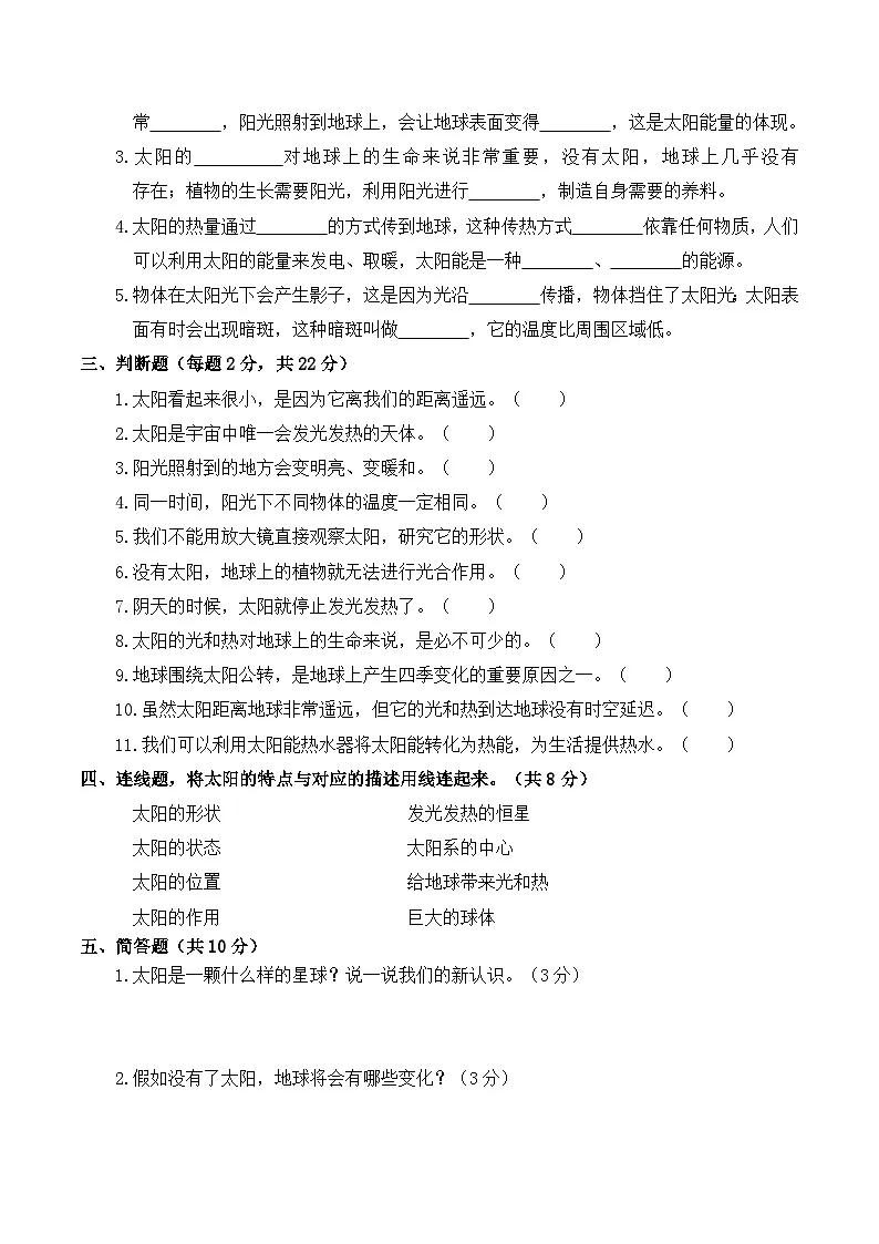 2026年春教科版(2024)小学科学三年级下册第三单元第5课 发光发热的太阳 同步练习及解析第2页