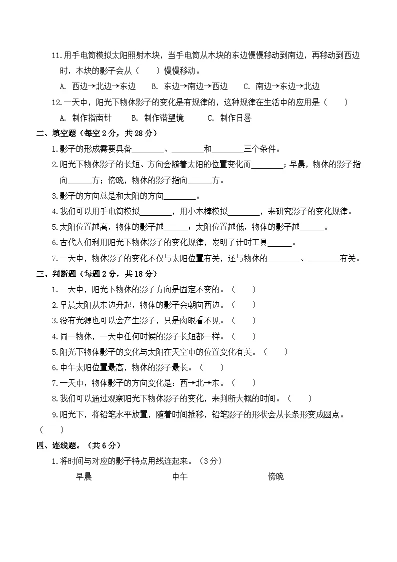 2026年春教科版(2024)小学科学三年级下册第三单元第6课 一天中影子的变化 同步练习及解析第2页