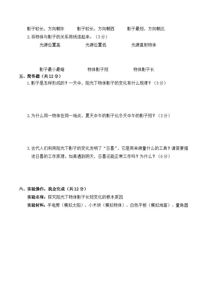 2026年春教科版(2024)小学科学三年级下册第三单元第6课 一天中影子的变化 同步练习及解析第3页