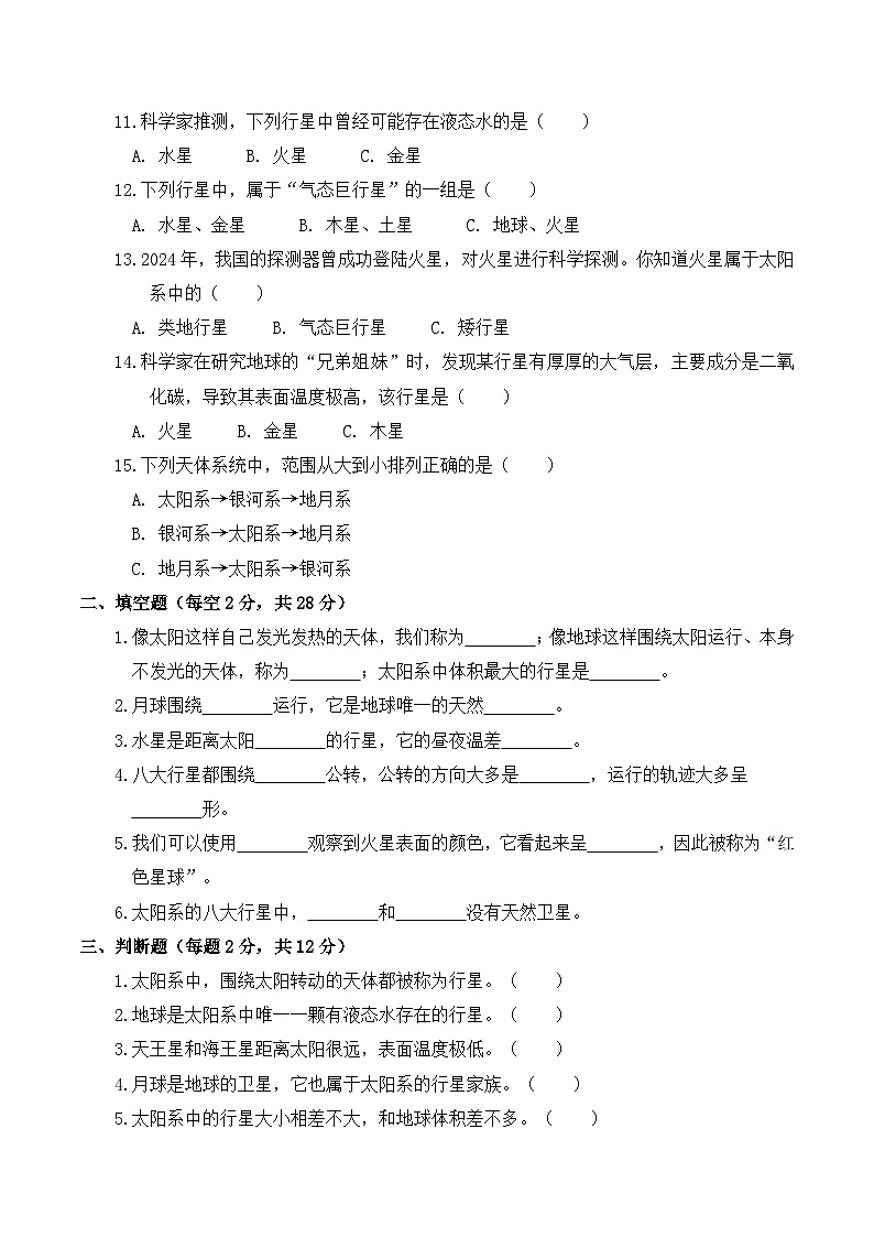 2026年春教科版(2024)小学科学三年级下册第三单元第7课 地球的“兄弟姐妹” 同步练习及解析第2页