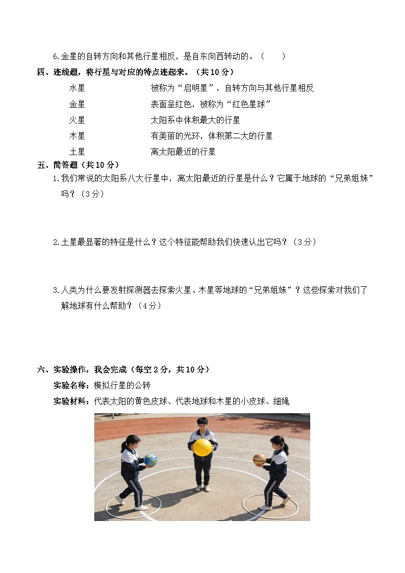 2026年春教科版(2024)小学科学三年级下册第三单元第7课 地球的“兄弟姐妹” 同步练习及解析第3页
