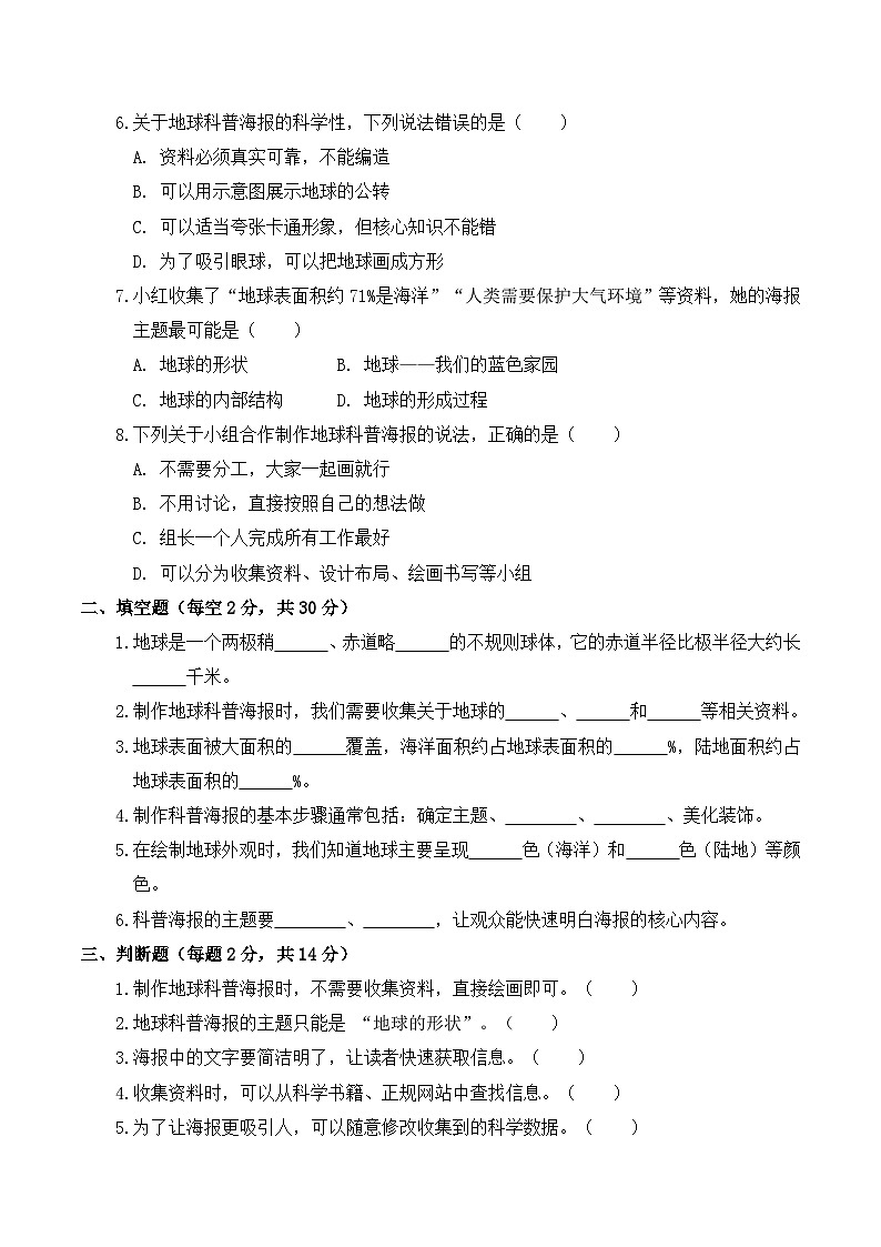2026年春教科版(2024)小学科学三年级下册第三单元第8课 制作地球科普海报 同步练习及解析第2页