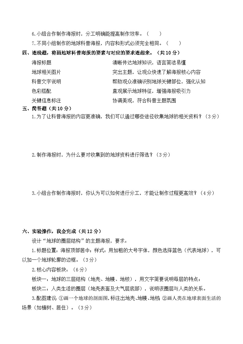 2026年春教科版(2024)小学科学三年级下册第三单元第8课 制作地球科普海报 同步练习及解析第3页