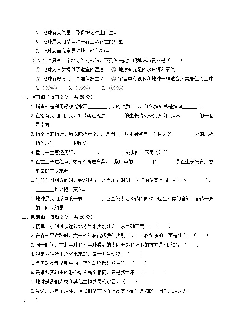 2026年春教科版(2024)小学科学三年级下册期末质量检测卷(含解析)第2页