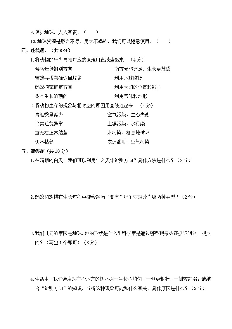 2026年春教科版(2024)小学科学三年级下册期末质量检测卷(含解析)第3页