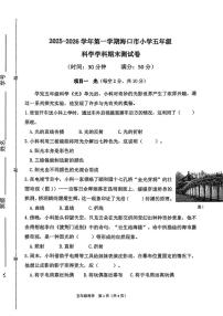 海南省海口市2025-2026学年五年级上学期1月期末科学试卷