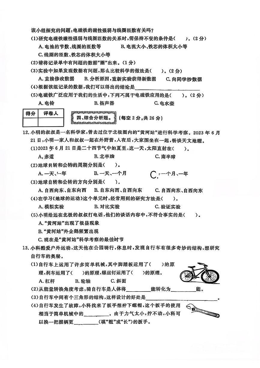 吉林省长春市绿园区2025-2026学年六年级上学期期末科学试题第2页