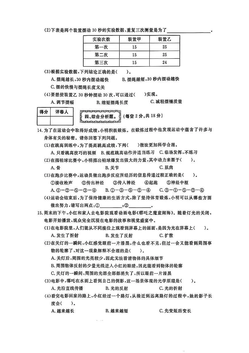 吉林省长春市绿园区2025-2026学年五年级上学期期末科学试题第2页