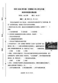 海南省海口市2025-2026学年五年级上学期1月期末科学试卷