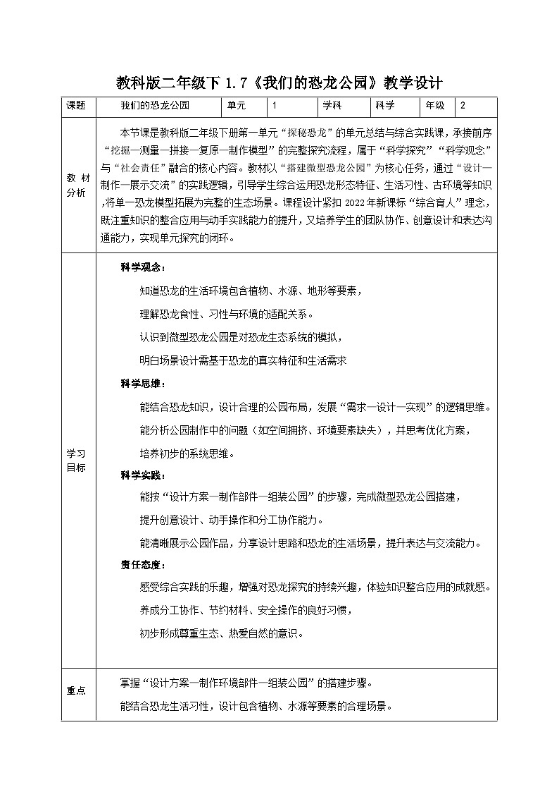 1.7《我们的恐龙公园》教学设计(带教学反思)第1页