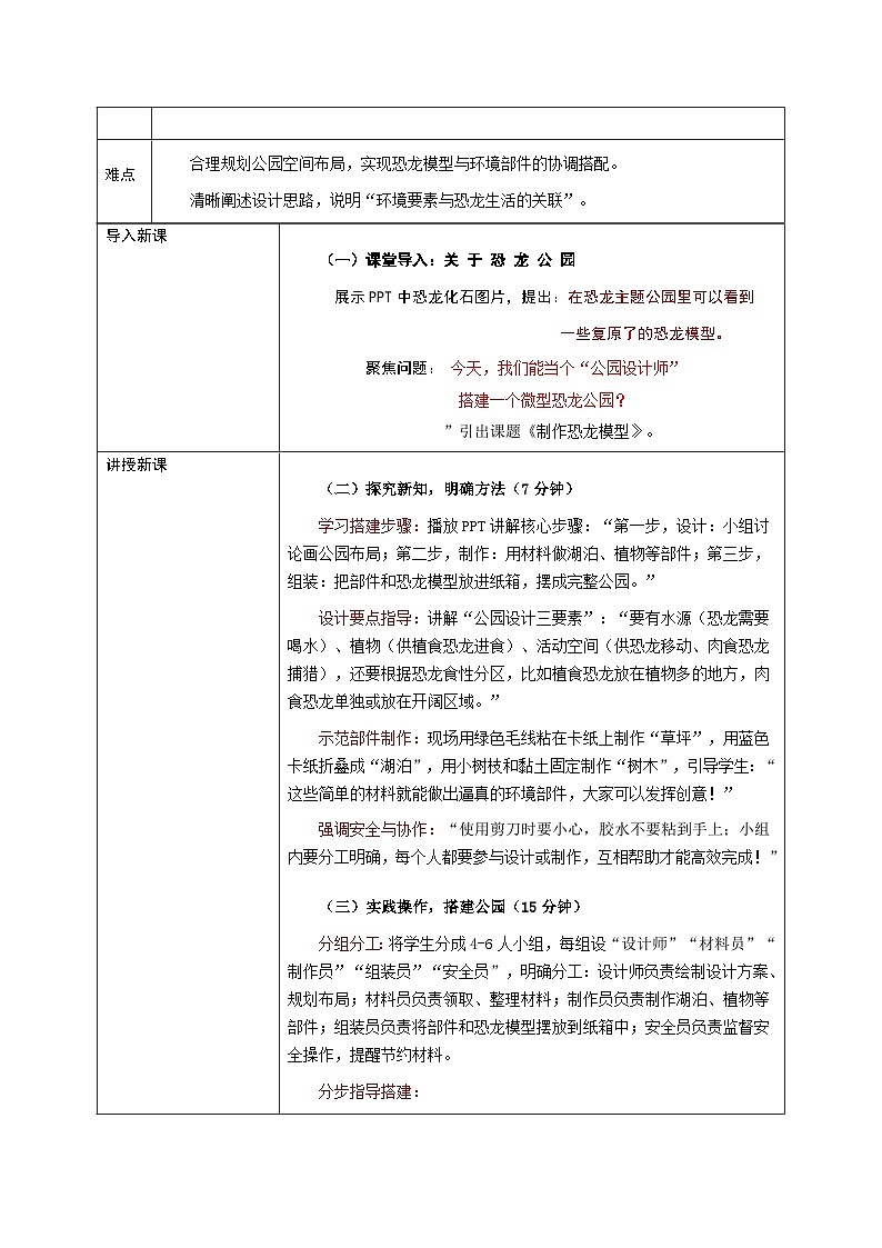 1.7《我们的恐龙公园》教学设计(带教学反思)第2页