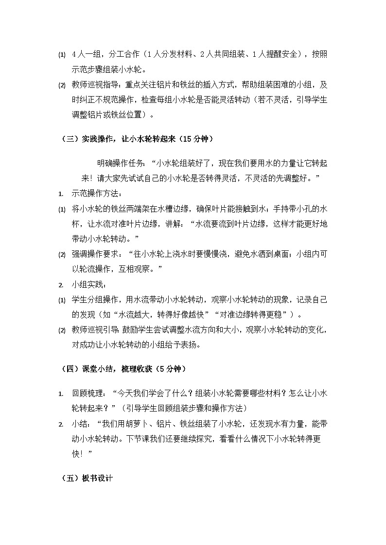 (2024)苏教版科学一年级下册2单元水《5玩转小水轮》备课教案(2课时)第3页