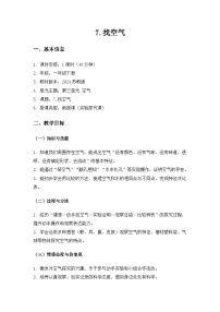 小学科学苏教版（2024）一年级下册（2024）找空气教案