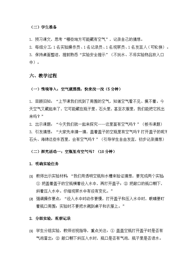 (2024)苏教版科学一年级下册3单元空气《8这里面有空气吗》备课教案第3页