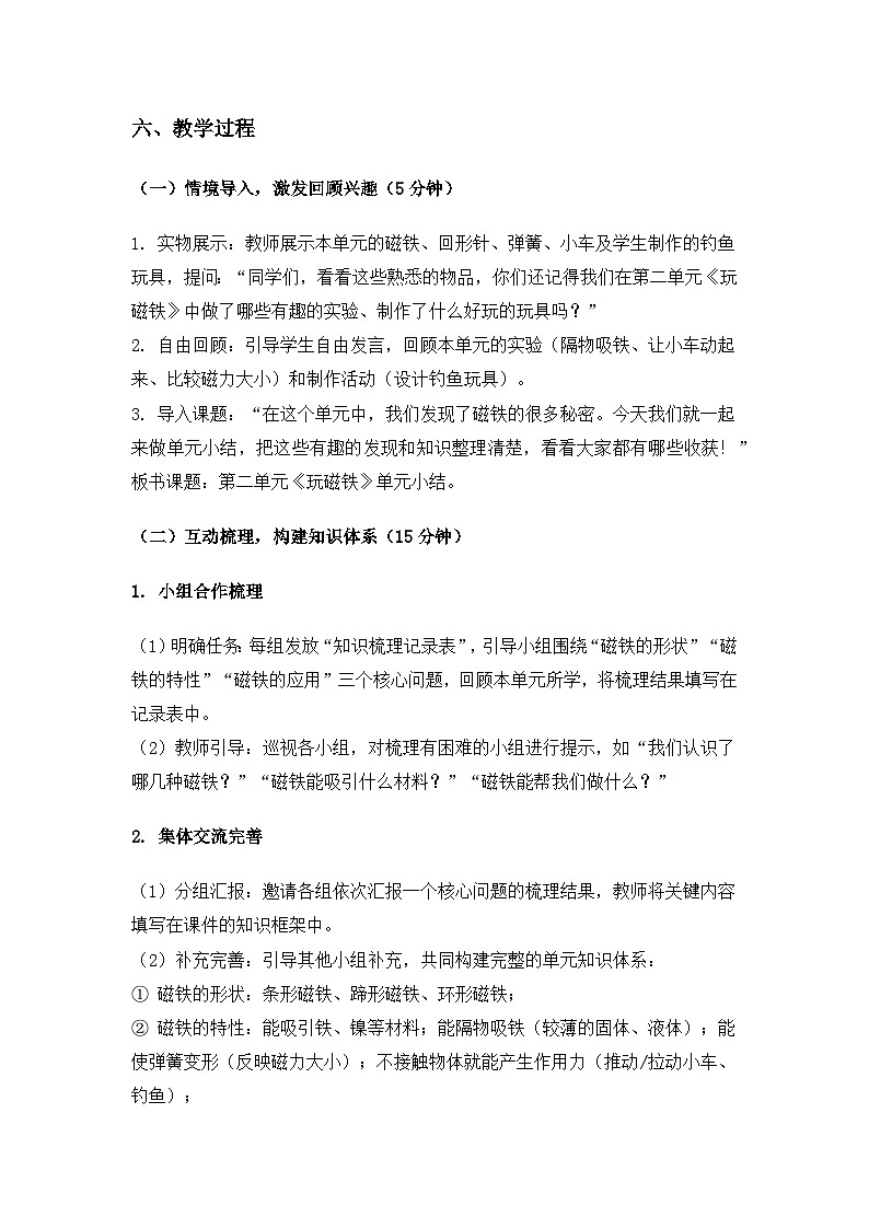 (2024)教科版小学科学二年级下册第二单元玩磁铁《单元小结》备课教案第3页