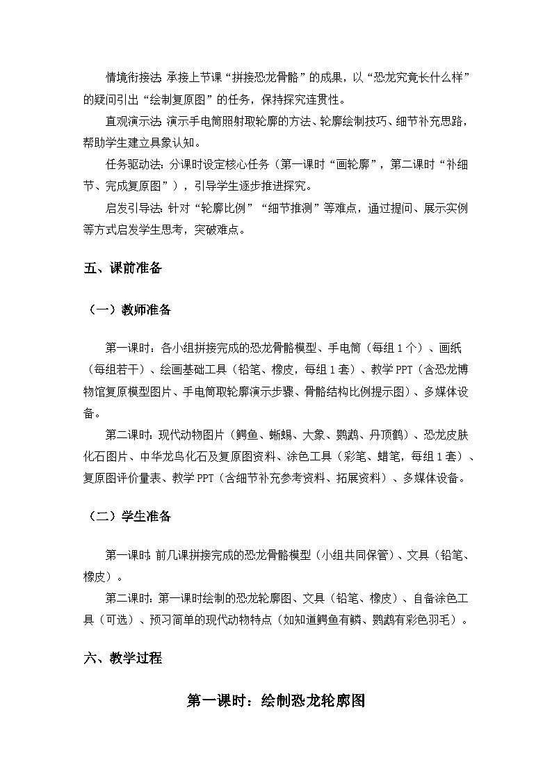 (2024)教科版小学科学二年级下册第一单元探秘恐龙《5复原恐龙》备课教案(2课时)第3页