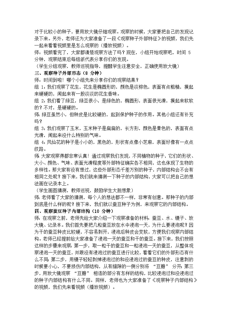 《种子里孕育着新生命》学案(逐字稿)第2页