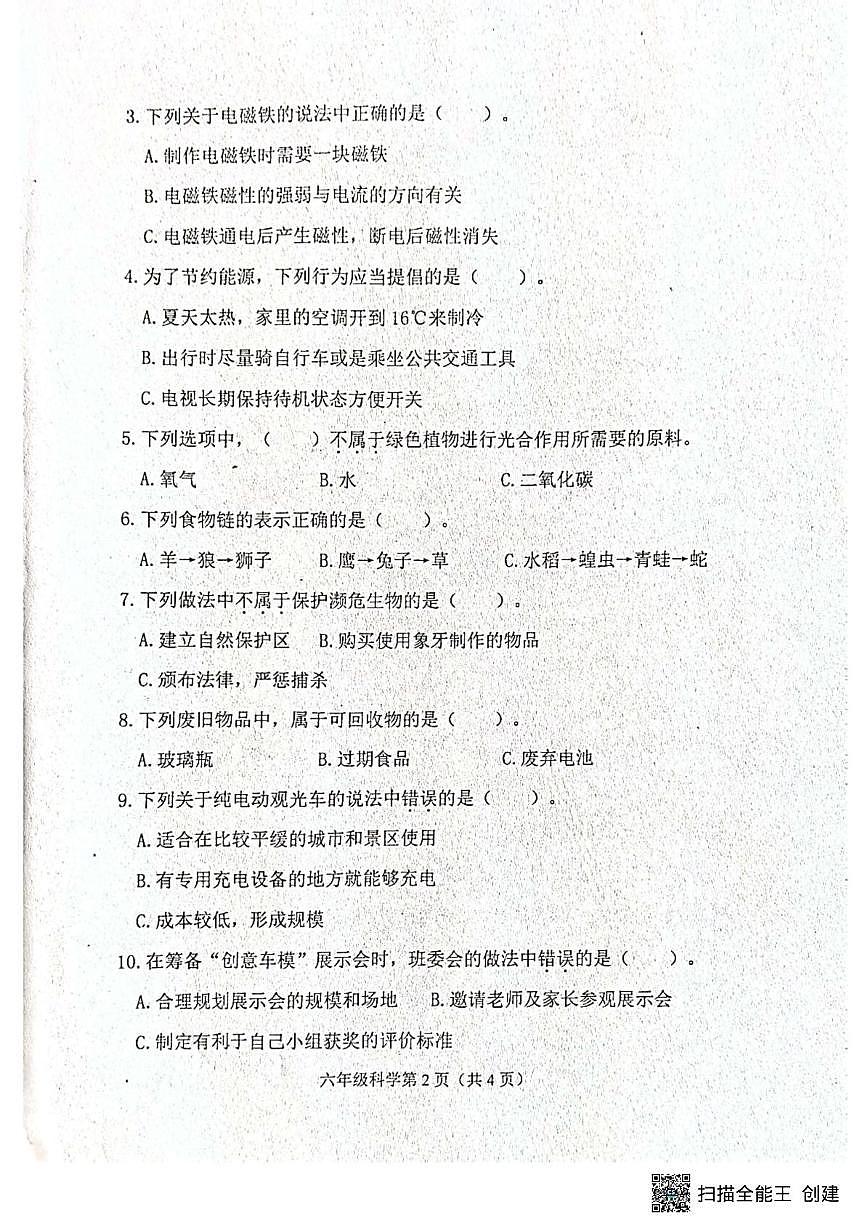 河北省唐山市玉田县2025-2026学年六年级上学期1月期末科学试题第2页