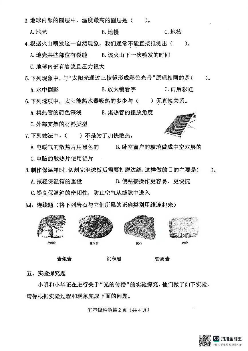 河北省唐山市玉田县2025-2026学年五年级上学期1月期末科学试题第2页