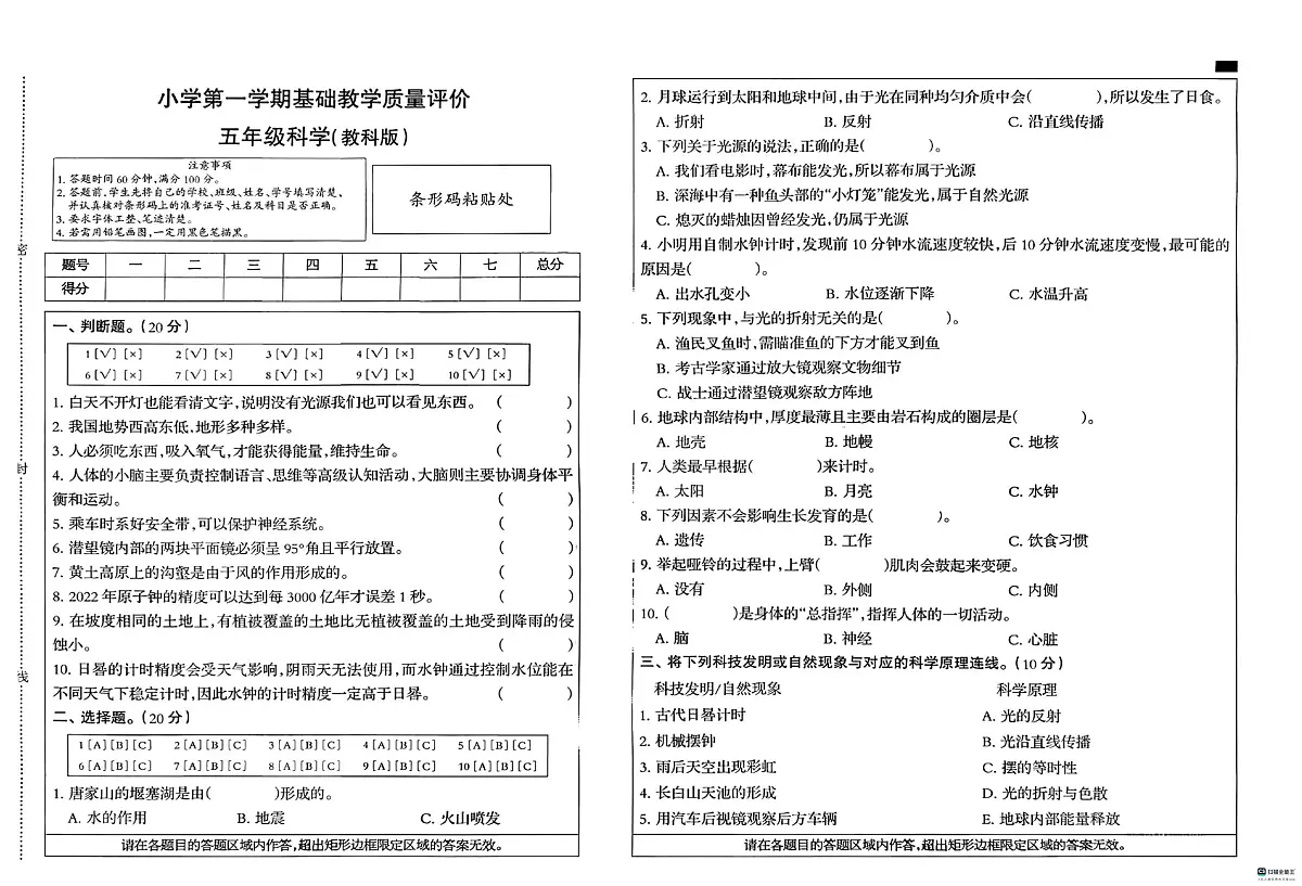 河北省邢台市襄都区培训学校等期末联考2025-2026学年五年级上学期1月期末科学试题第1页