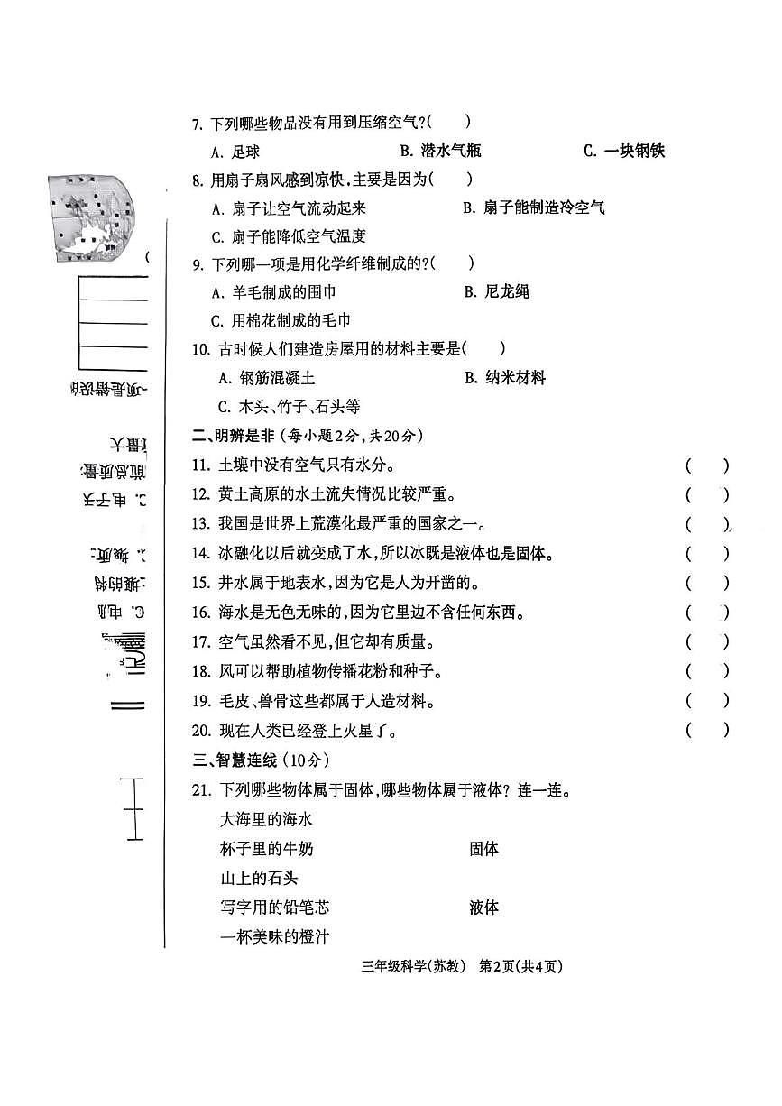 山西省长治市潞州区东街小学2025-2026学年三年级上学期1月期末科学试卷第2页