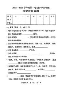 河北省承德市双滦区2025-2026学年四年级上学期1月期末科学试卷