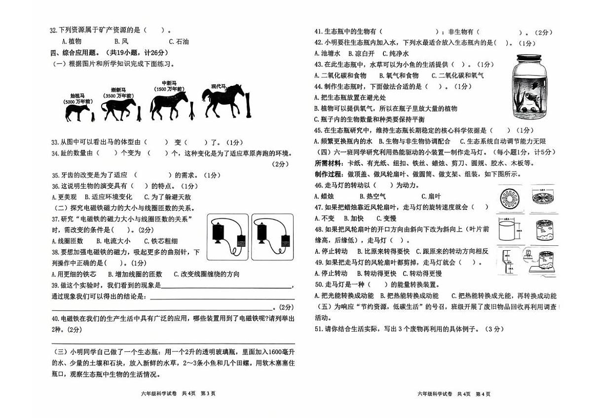 河北省廊坊市香河县2025-2026学年六年级上学期期末质量监测科学试题第2页