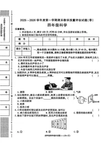 陕西省渭南市蒲城县2025-2026学年四年级上学期1月期末科学试题