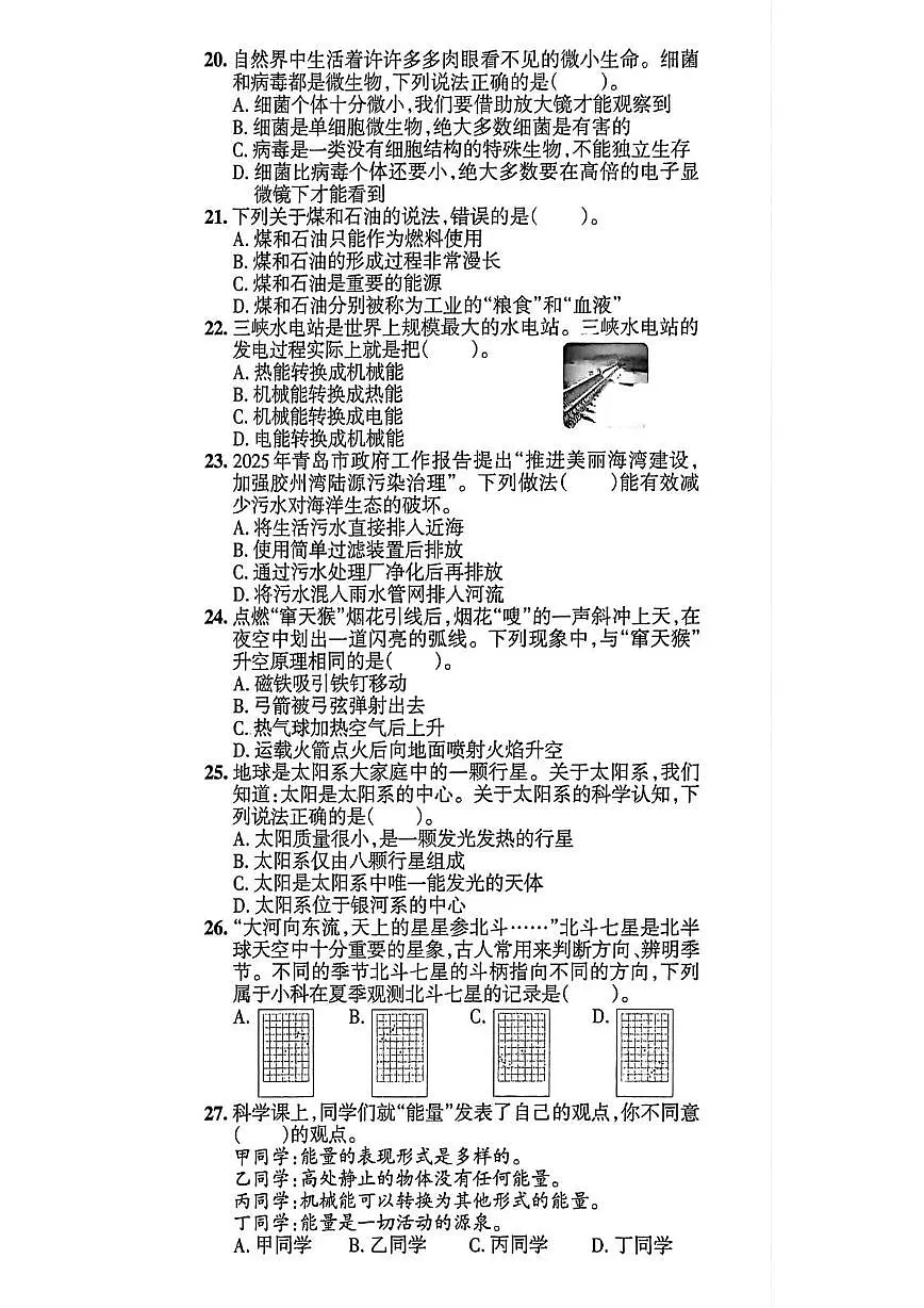 山东省青岛市李沧区2024-2025学年六年级下学期期末毕业考试科学试题第2页
