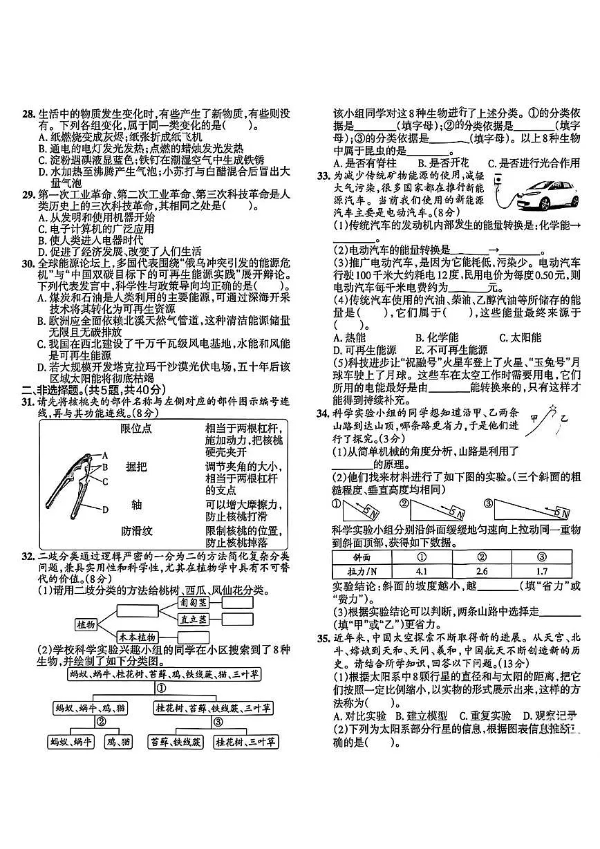 山东省青岛市李沧区2024-2025学年六年级下学期期末毕业考试科学试题第3页