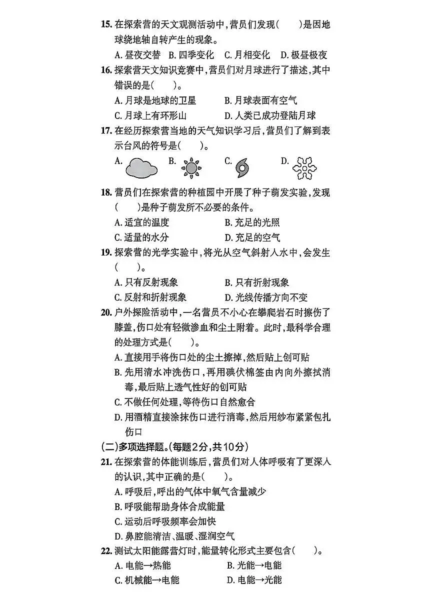 山东省青岛市市南区2024-2025学年六年级下学期期末毕业考试科学试题第2页