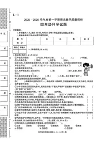 陕西省渭南市临渭区2025-2026学年四年级上学期期末科学试题