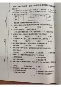 河北省承德市隆化县2025-2026学年第一学期三年级科学期末试卷(无答案)