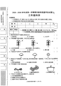 陕西省渭南市蒲城县2025-2026学年三年级上学期期末科学试题