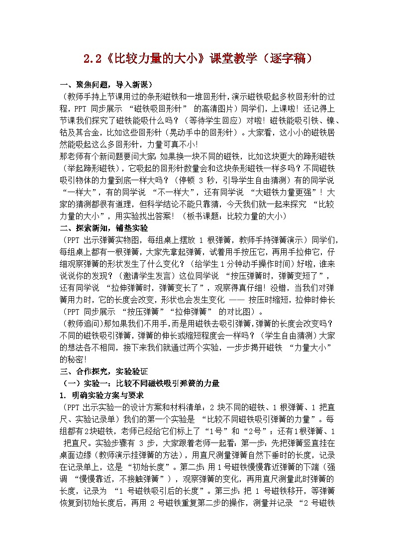《比较力量的大小》学案(逐字稿)第1页