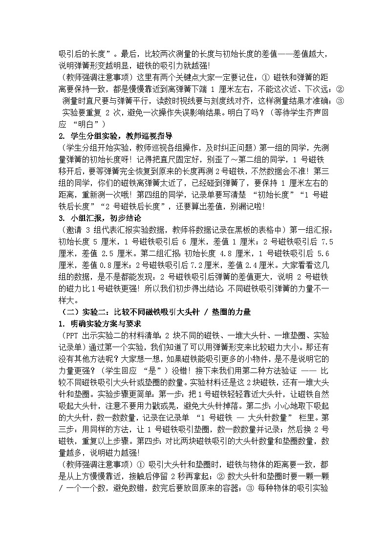 《比较力量的大小》学案(逐字稿)第2页