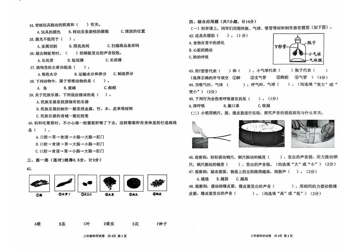 河北省廊坊市香河县2025-2026学年三年级上学期期末质量监测科学试题第2页