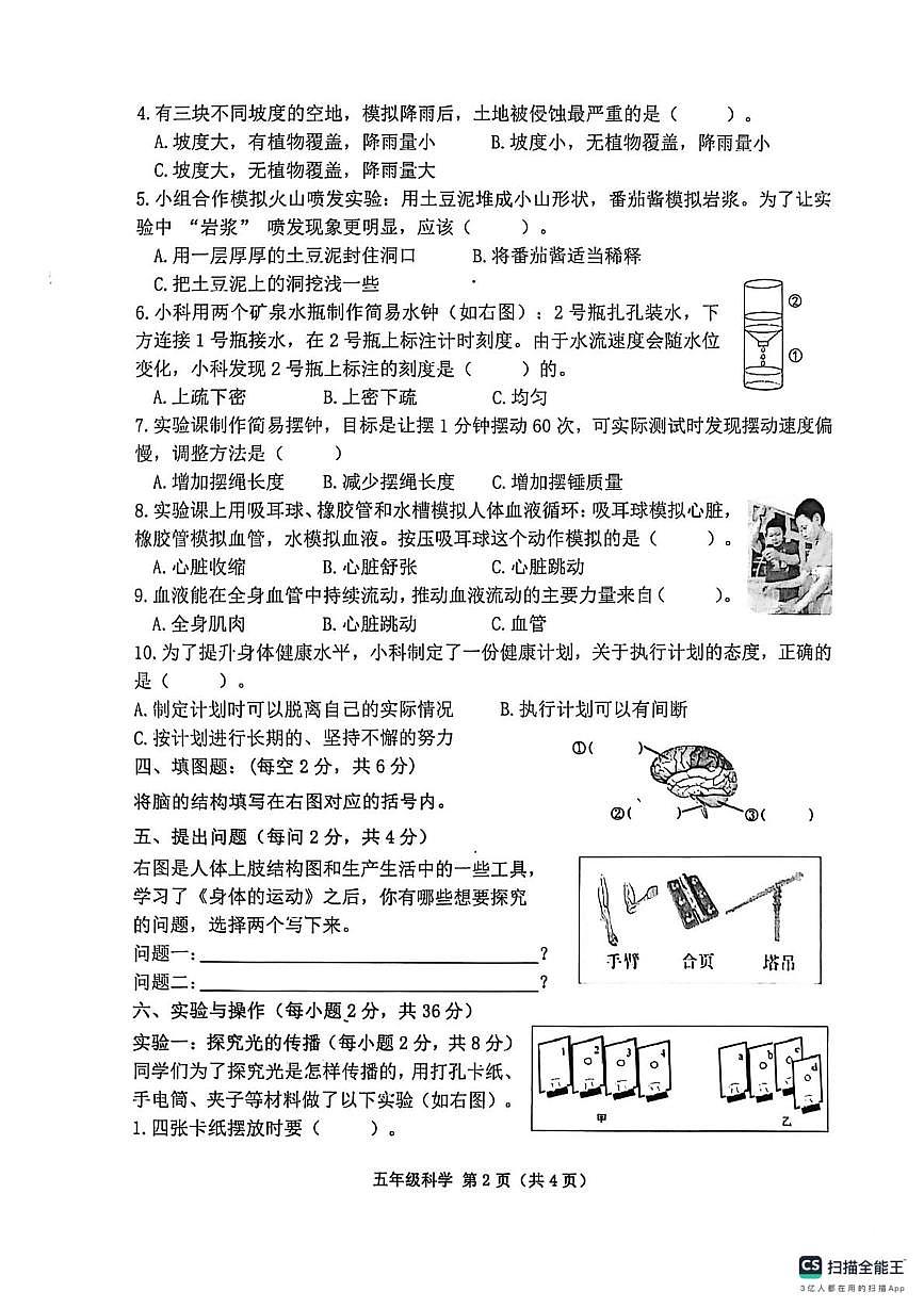 河北省唐山市丰南区2025-2026学年五年级上学期1月期末科学试题第2页
