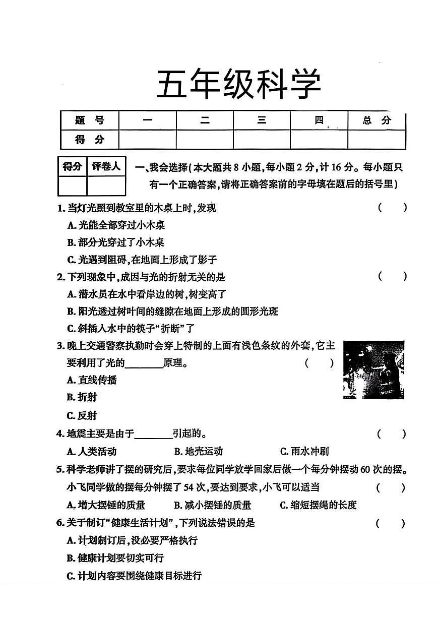 陕西省渭南市高新区2025-2026学年五年级上学期1月期末科学试卷第1页