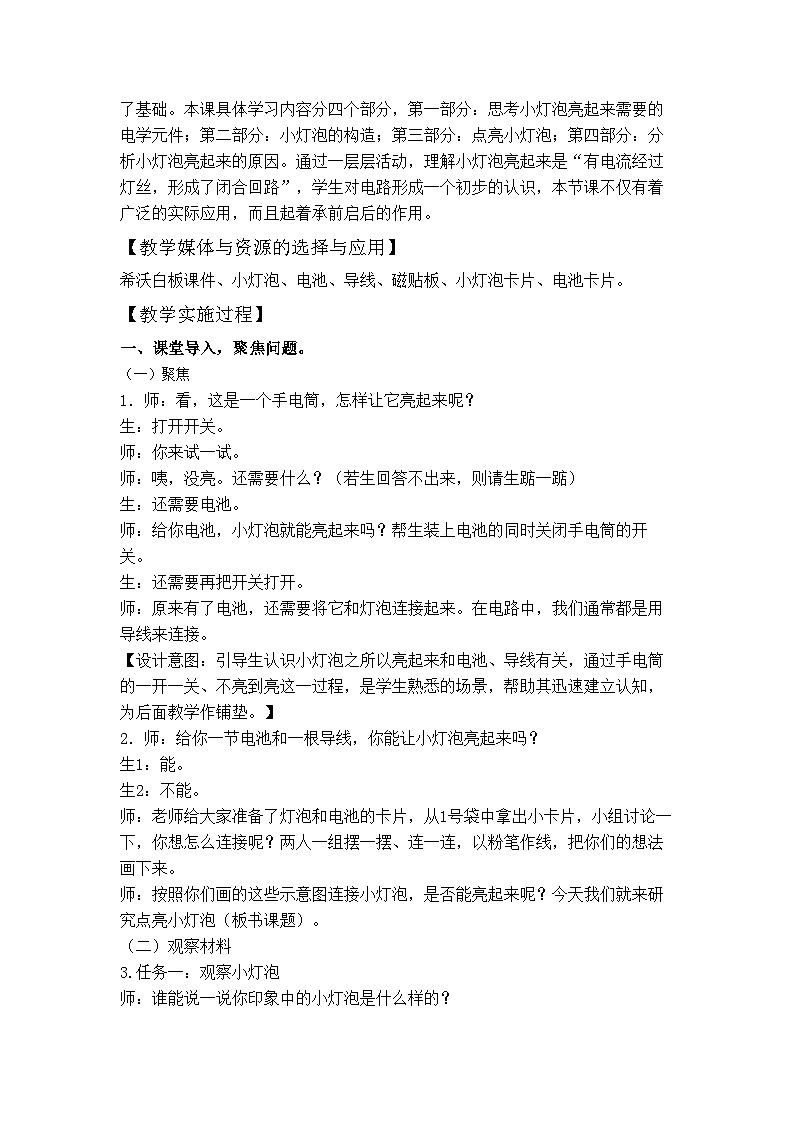 教科版小学科学四年级下册 2.2 点亮小灯泡 教案第2页