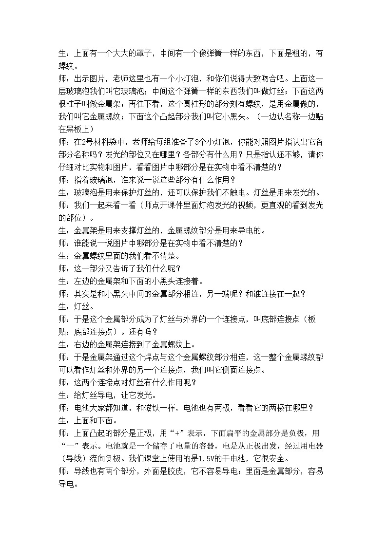 教科版小学科学四年级下册 2.2 点亮小灯泡 教案第3页