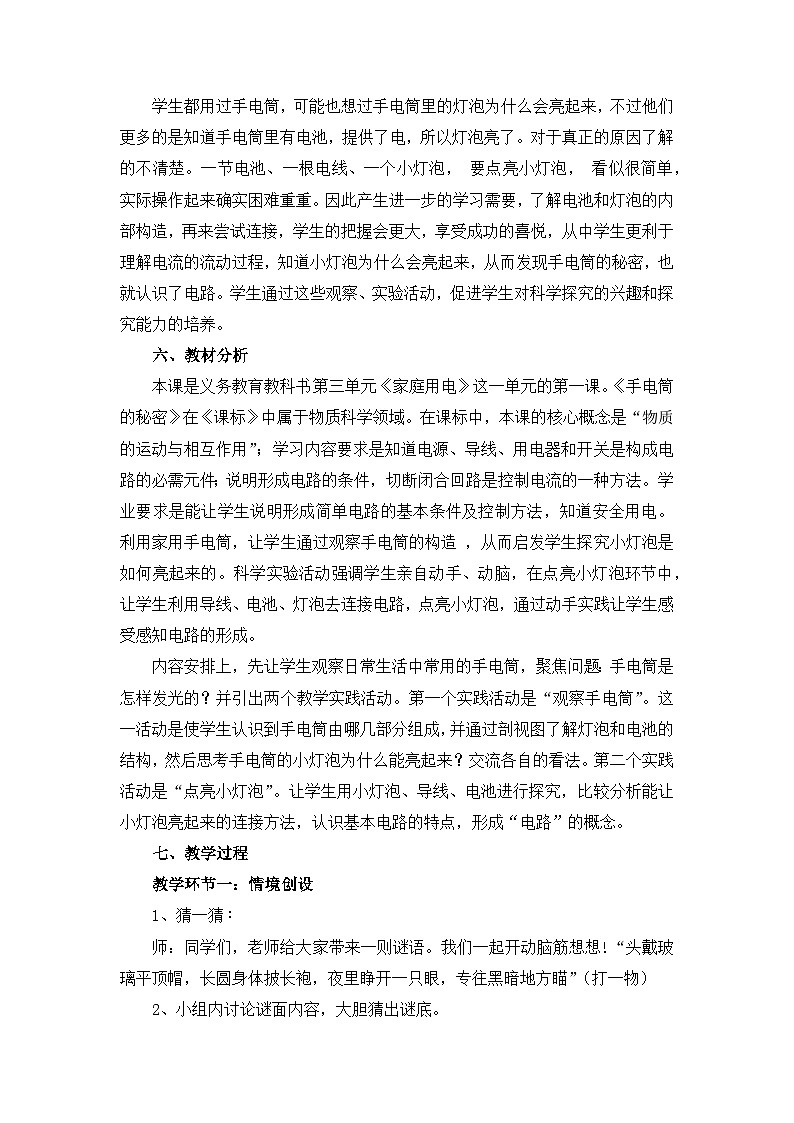 人教鄂教版小学科学三年级上册(2024)8 手电筒的秘密 教案第2页